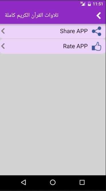 ابو بكر الشطري - تلاوة القرآن screenshot 4