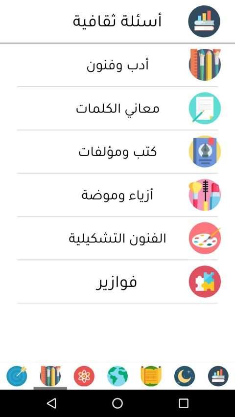 لعبة اسئلة ثقافیة - العاب ذكاء و تحدي معلومات
‎ screenshot 4