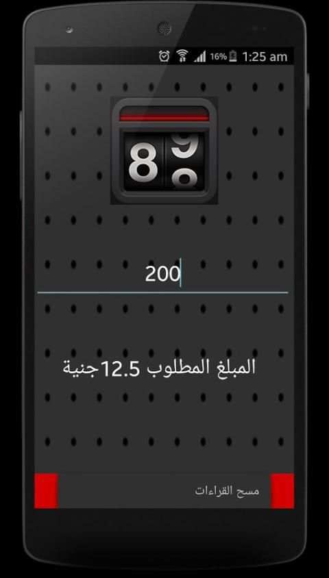 فاتورة الكهرباء screenshot 3