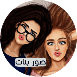 صور بأسماء بنات icon