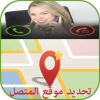 تحديد موقع المتصل prank on 9Apps