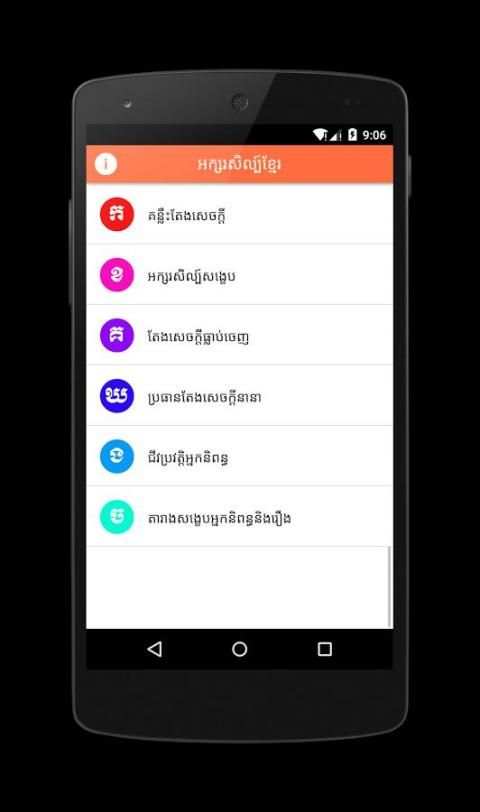 Khmer Literature скриншот 6
