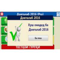 Довталаб2016(Pro) on 9Apps
