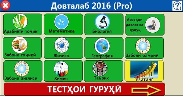 Довталаб2016(Pro) 5 تصوير الشاشة