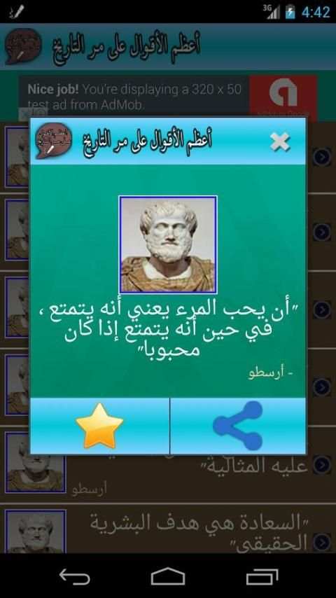 أعظم الأقوال على مر التاريخ screenshot 3