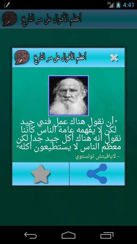 أعظم الأقوال على مر التاريخ screenshot 2