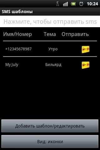 SMS Templates 8 تصوير الشاشة