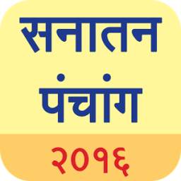 Marathi Calendar(Panchang)2016