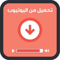 حمل أي فيديو من اليوتيوب prank icon