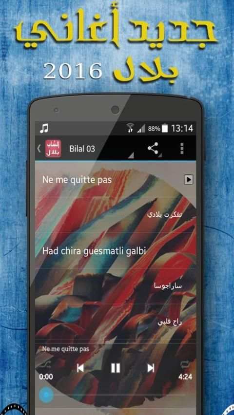 أغاني شاب بلال بدون أنترنت screenshot 3