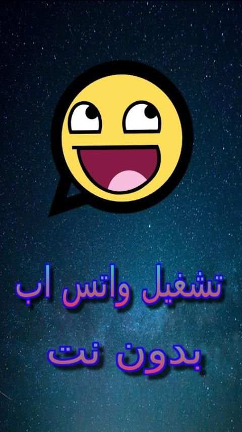 تشغيل واتس اب بدون نت Prank screenshot 1