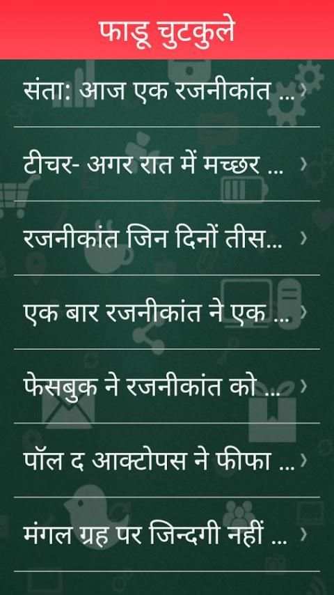 Fadu Chutkule स्क्रीनशॉट 1