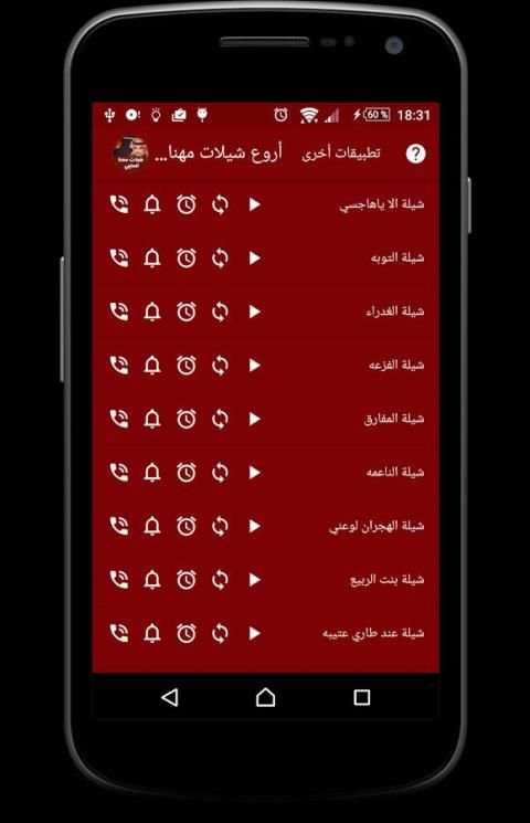 أروع شيلات مهنا العتيبي HD 4 تصوير الشاشة