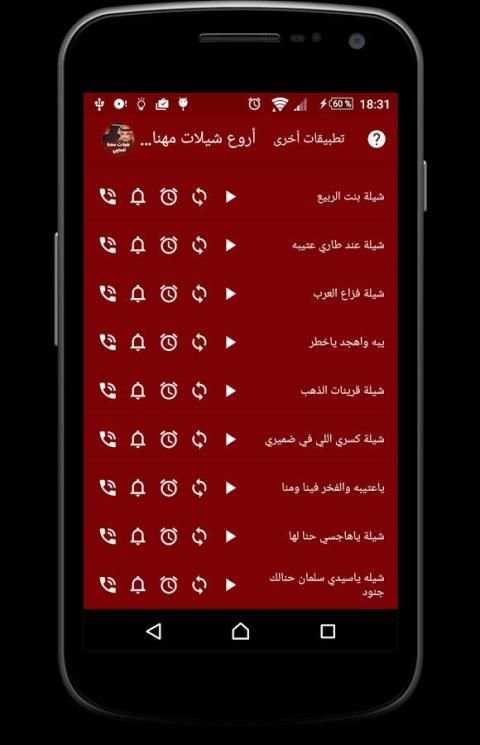 أروع شيلات مهنا العتيبي HD screenshot 3