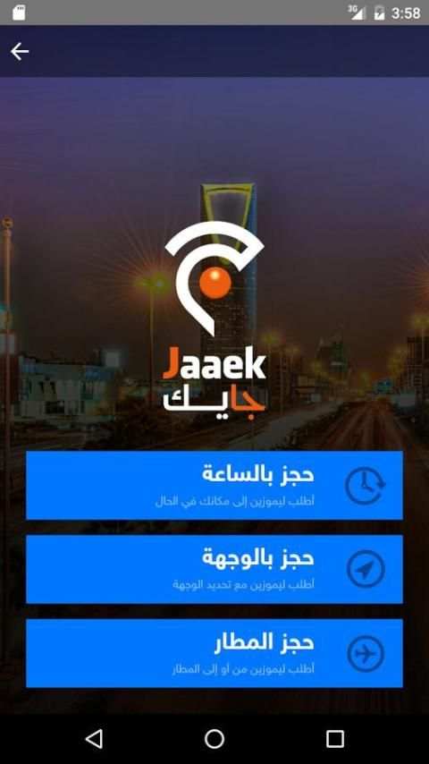 Jaaek - جايك كاب screenshot 2