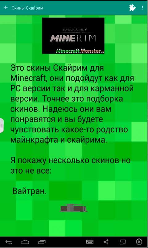 Скины для Minecraft PE screenshot 4