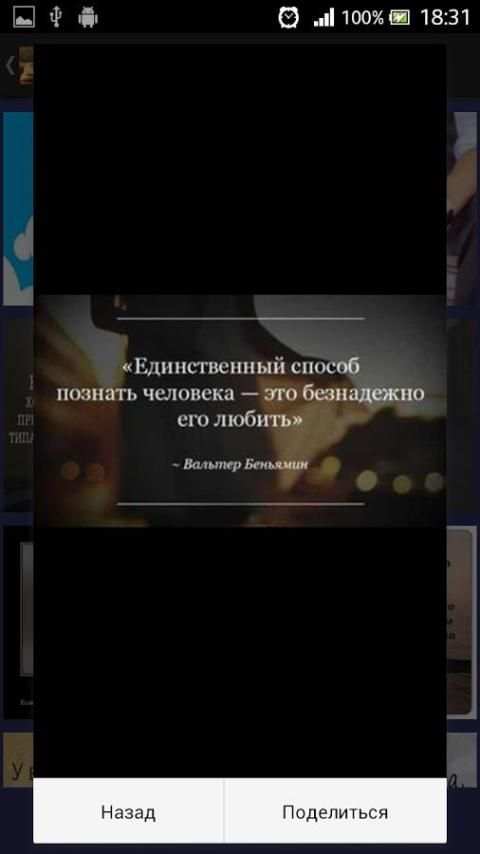 Цитаты О.Хайам и др. screenshot 11