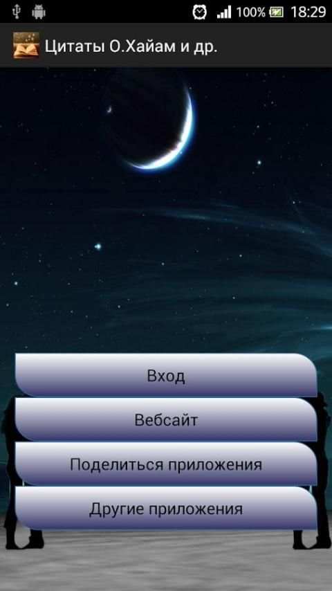 Цитаты О.Хайам и др. screenshot 14