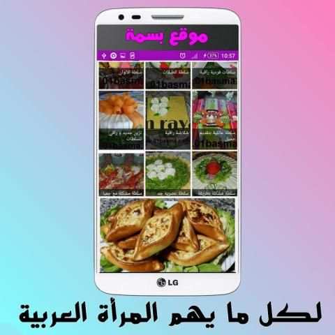 موقع بسمة Maw9i3 Basma screenshot 1