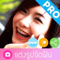 แต่งรูปจัดฟัน ดัดฟันเหมือนจริง on 9Apps