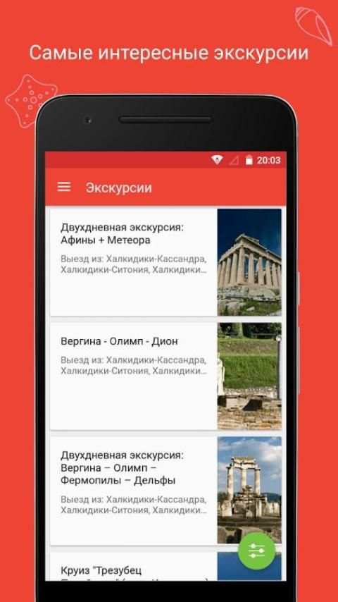 Mouzenidis Travel screenshot 2