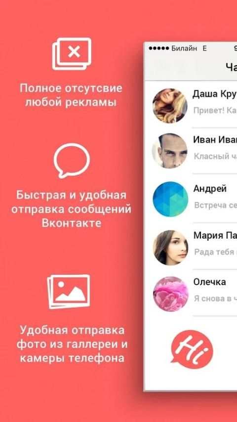 HiChat - чат невидимка для VK screenshot 1