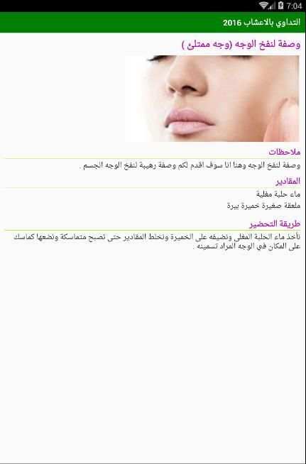 الطب البديل بالاعشاب screenshot 2