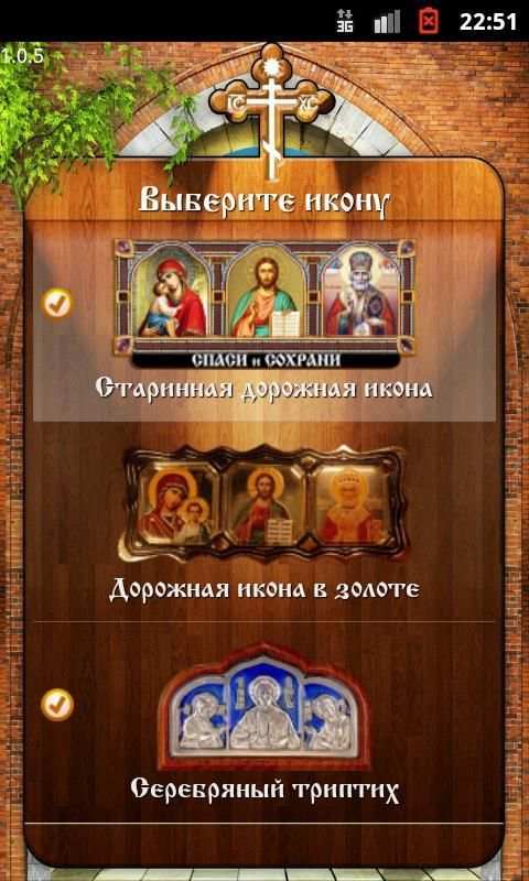 Виджет Православные Иконы screenshot 8