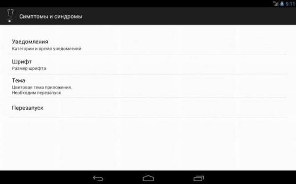 Симптомы и синдромы LITE screenshot 1
