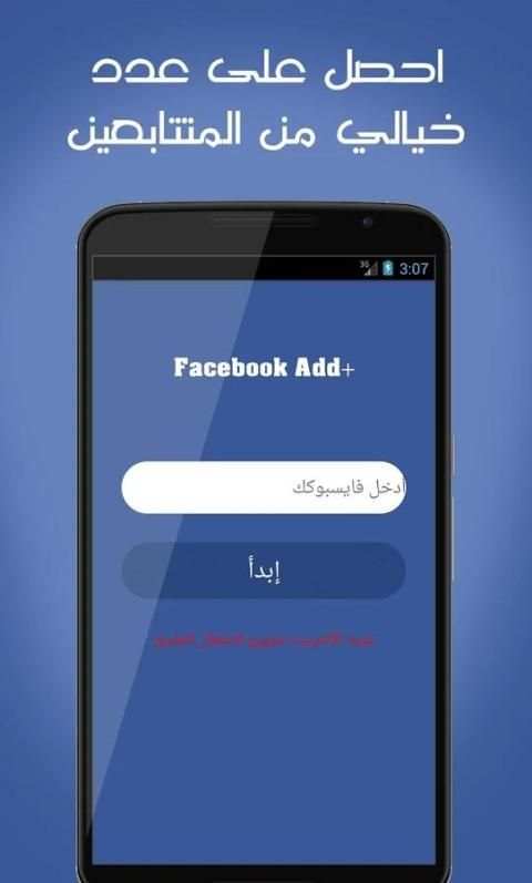 زيادة متابعين فيس بوك Prank screenshot 5