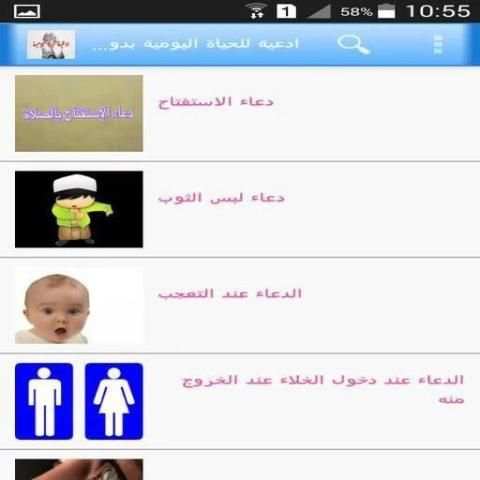 ادعية للحياة اليومية screenshot 3
