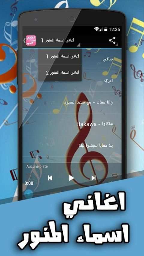 اغاني اسماء المنور 2016 screenshot 3