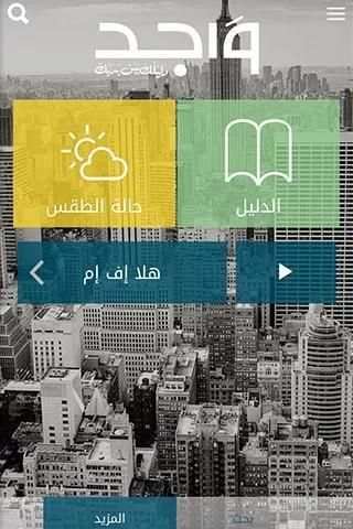 واجد screenshot 3
