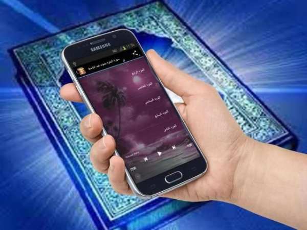 سورة البقرة بصوت عبد الباسط screenshot 4