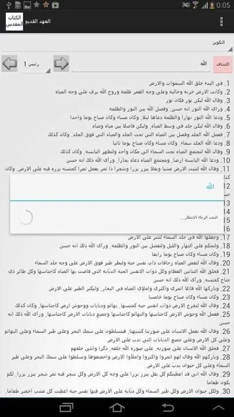 Arabic bible скриншот 1
