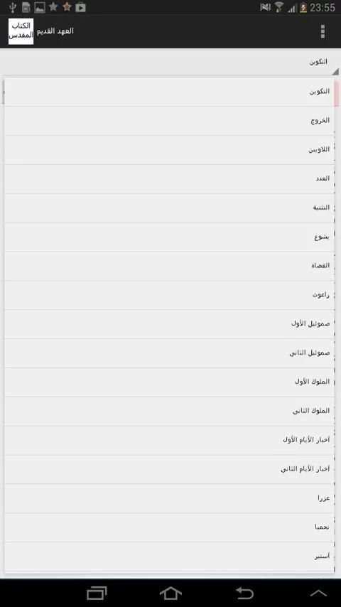 Arabic bible screenshot 3