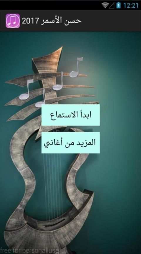 حسن الاسمر 2017 screenshot 3