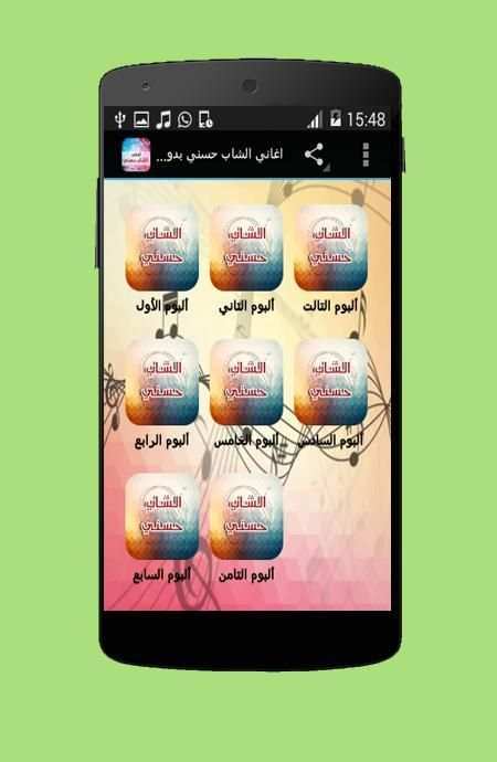 أغاني شاب حسني بدون انترنت screenshot 3