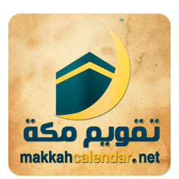 تقويم مكة icon