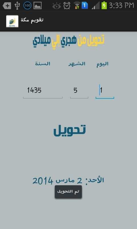 تقويم مكة скриншот 4