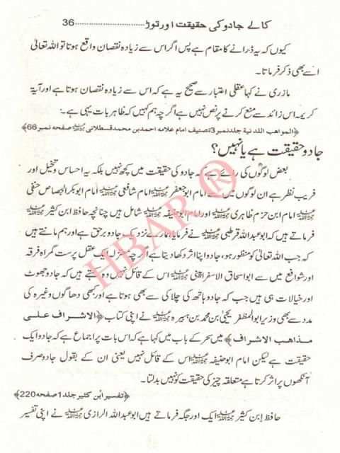 Kala Jadu Aur Uska Toor скриншот 1