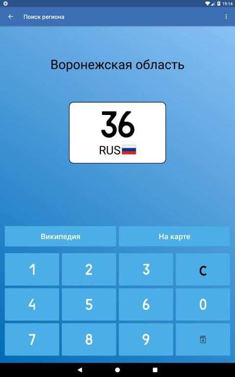 Коды регионов России на автомобильных номерах screenshot 16
