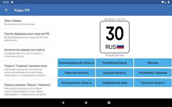 Коды регионов России на автомобильных номерах screenshot 2
