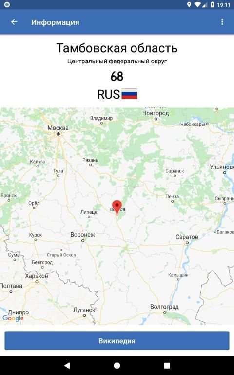 Коды регионов России на автомобильных номерах screenshot 5