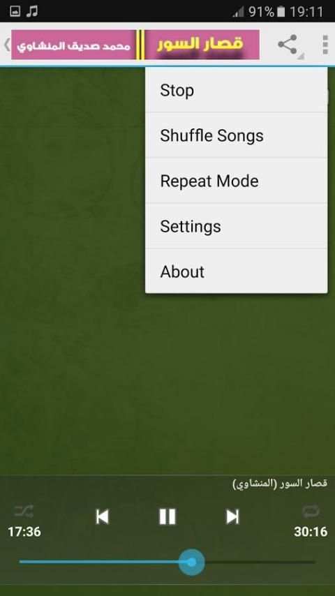 قصار السور - المنشاوي بدون نت screenshot 4