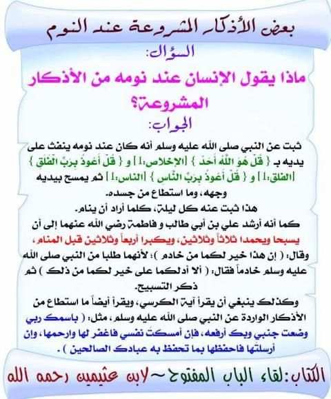 أقوال السلف و العلماء screenshot 3