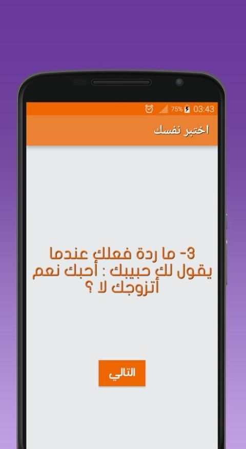 لو خيروك بدون نت скриншот 4