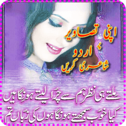 Write Urdu Poetry On Photo आइकन