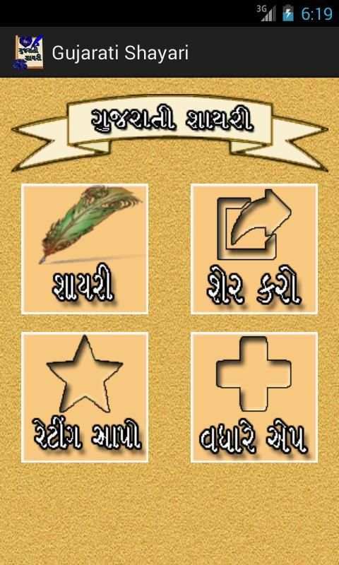 Gujarati Shayari screenshot 7