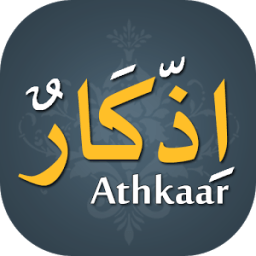 اذكار - Athkaar आइकन